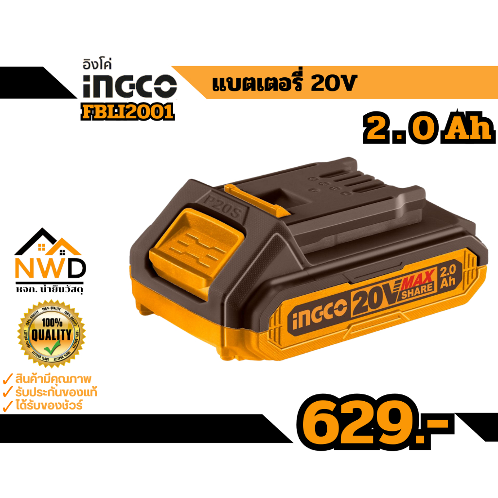 แบตเตอรี่ ใช้งานกับเครื่องมือไร้สาย(ไม่มีกล่อง) INGCO#FBLI2001 #FBLI2002 #FBLI20031 #FBLI2060