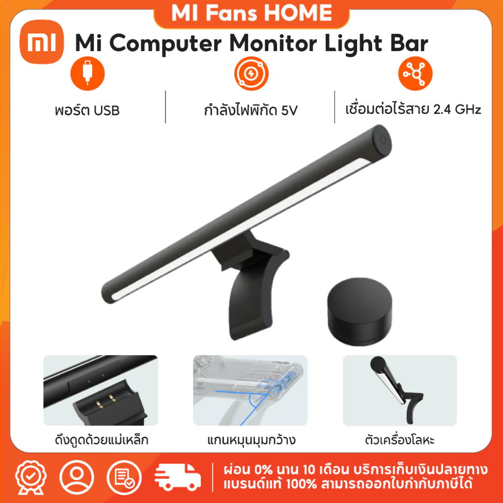 (NEW) Mi Computer Monitor Light Bar โคมไฟ LED จอคอมพิวเตอร์ ตัดแสงสะท้อน รีโมทคอนโทรลไร้สาย 2.4-GHz