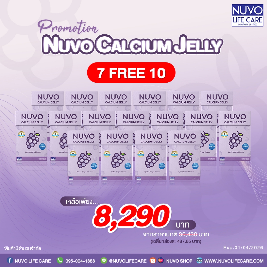 Nuvo Calcium Jelly 7 กล่อง ฟรี 10 กล่อง แคลเซียมบำรุงกระดูกและข้อCalcium L threonate ดูดซึมได้ถึง95%