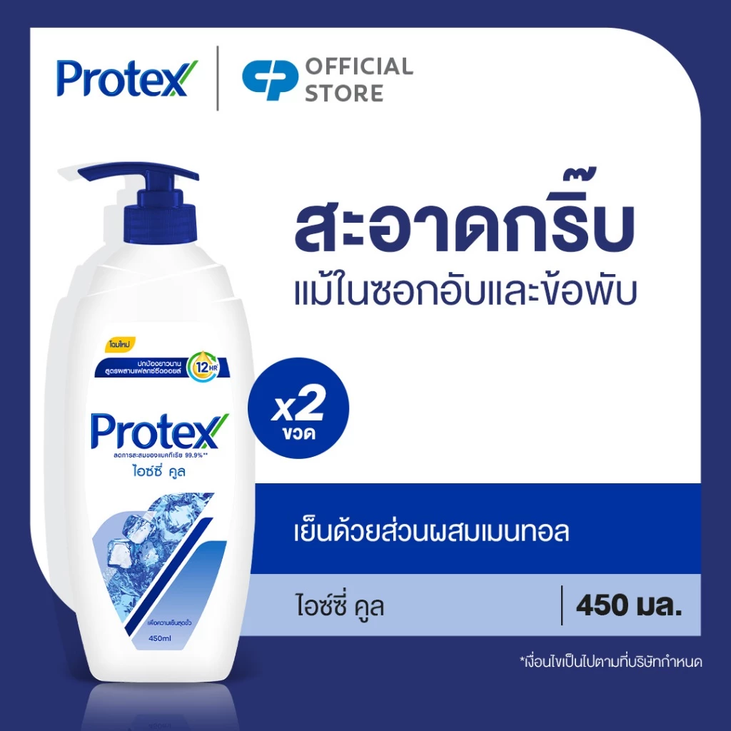[มี 2 แพ็คให้เลือก] เจลอาบน้ำโพรเทคส์ ไอซ์ซี่ คูล ขวดปั๊ม 450 มล. Protex Icy Cool Shower Gel 450ml