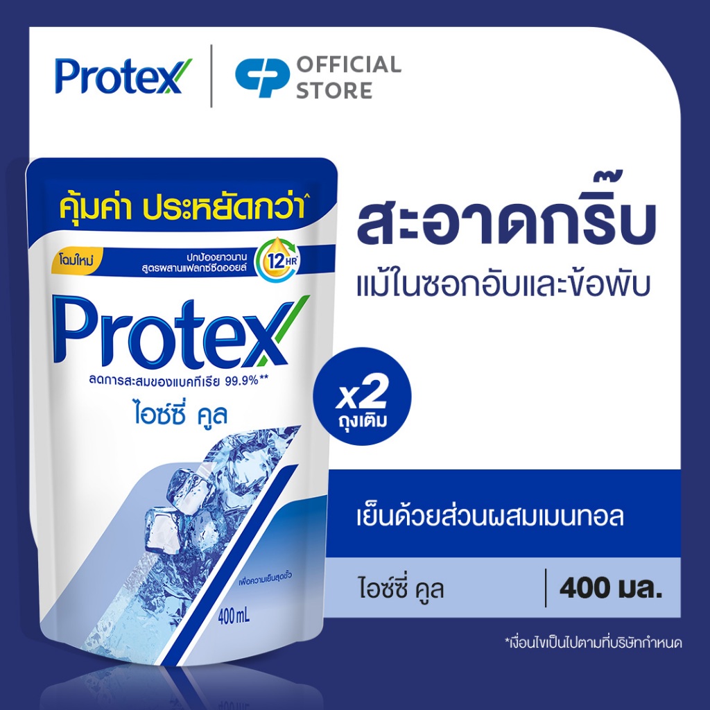 [มี 3 แพ็คให้เลือก] เจลอาบน้ำโพรเทคส์ ไอซ์ซี่ คูล ถุงเติม 400 มล. Protex Icy Cool Shower Gel 400 ml Refill