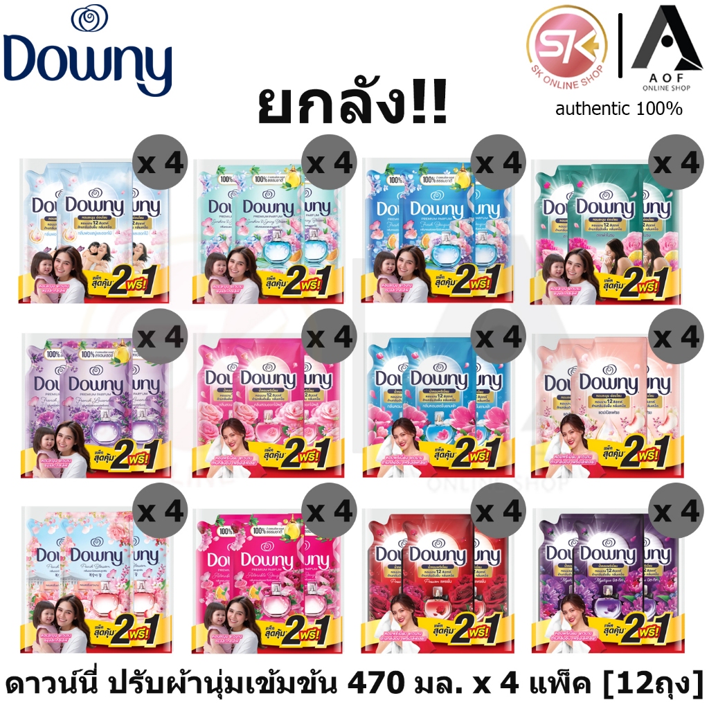[ยกลัง] Downy ดาวน์นี่ ปรับผ้านุ่ม เข้มข้น 470 - 490 มล. x 4 แพ็ค [12ถุง]
