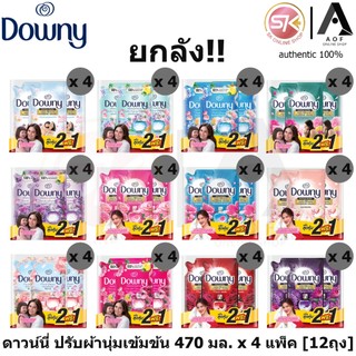 [ยกลัง] Downy ดาวน์นี่ ปรับผ้านุ่ม เข้มข้น 470 - 490 มล. x 4 แพ็ค [12ถุง]