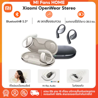 (รับประกันศูนย์ไทย 1 ปี)Xiaomi OpenWear Stereo ออกแบบตามหลักสรีรศาสตร์ คุณภาพเสียง Hi-Fi ไมค์คู่ตัดเสียงรบกวนด้วย AI