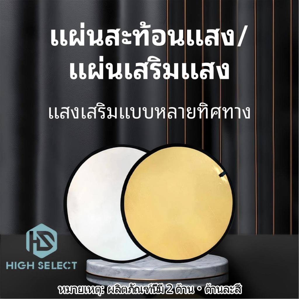 2 ด้าน 2 สี แผ่นรีเฟล็ก แผ่นรีเฟล็กถ่ายภาพ เป็นแผ่นแบบวงกลม พับได้ พกพาสะดวก แผ่นรีเฟล็ก ถ่ายภาพ ถ่ายทอดสด มินิ แผ่นรีเฟ