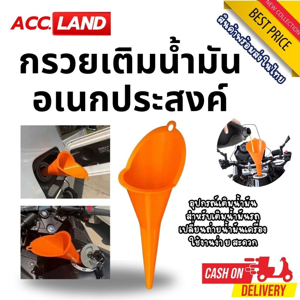 [พร้อมส่ง] กรวย กรวยพลาสติก กรวยปากยาว สําหรับเติมน้ํามันรถจักรยานยนต์ กรวยส้ม ราคา/ชิ้น
