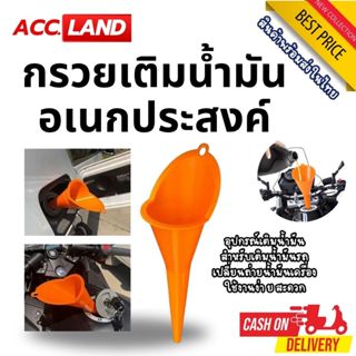 [พร้อมส่ง] กรวย กรวยพลาสติก กรวยปากยาว สําหรับเติมน้ํามันรถจ…