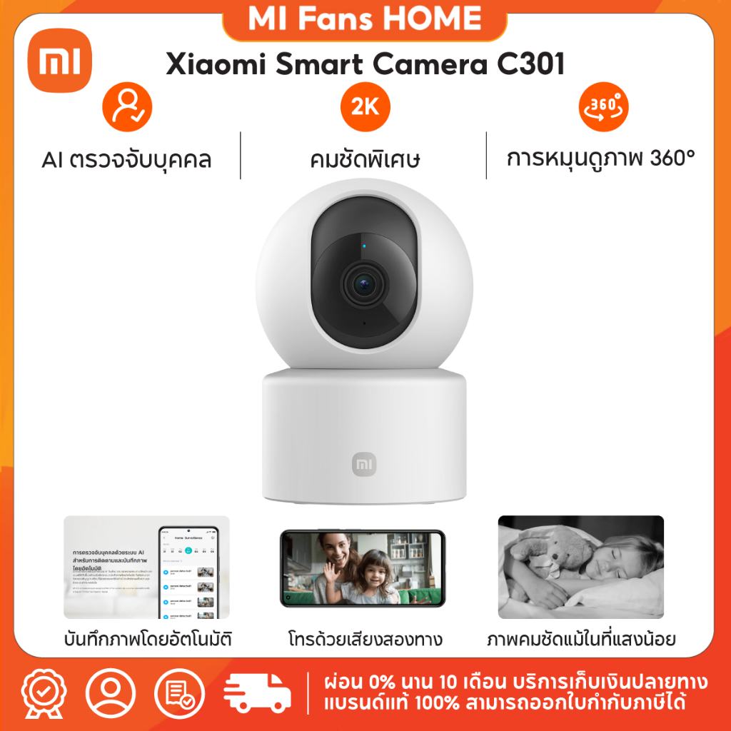(รับประกันศูนย์ไทย 1 ปี) Xiaomi Smart Camera C301 คุณภาพระดับ 2K การปกป้องบ้านที่น่าเชื่อถือยิ่งขึ้น