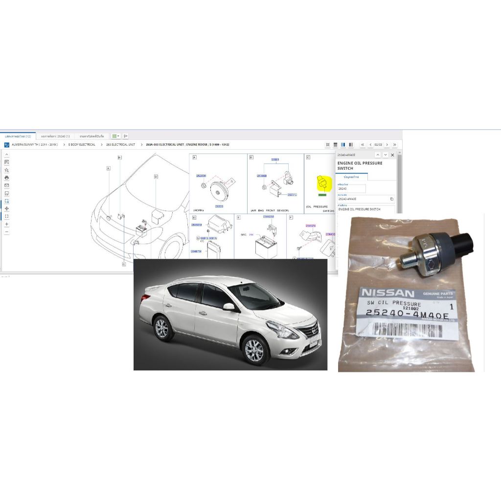 (ของแท้) 25240-4M40E สวิตช์เซนเซอร์แรงดันน้ํามัน สําหรับ NISSAN ALMERA อัลเมร่า ( N17) ทักแชทก่อนสั่