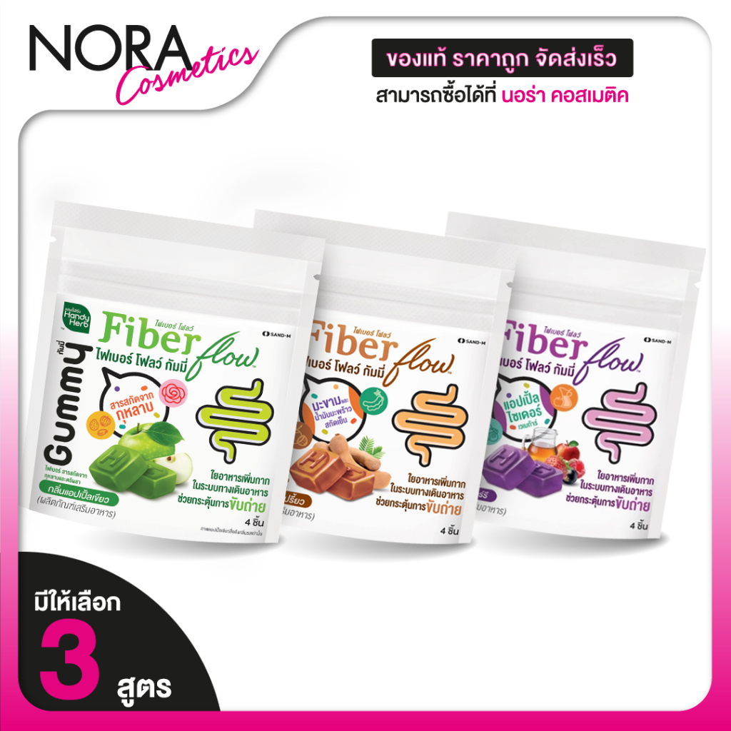 HandyHerb Fiber Flow Apple/Tamarind/Mixed Berry แฮนดี้เฮิร์บ ไฟเบอร์ แอปเปิ้ล/มะ