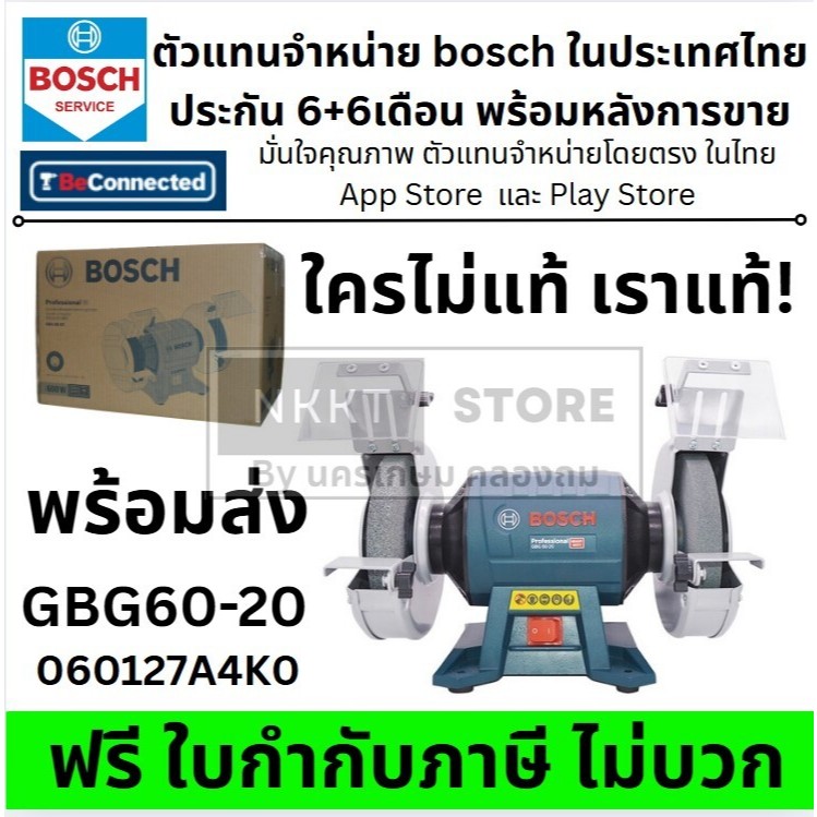พร้อมส่ง 🔥แท้ 🔥BOSCH GBG 60-20 เครื่องเจียรหินไฟ 8" ของแท้ ประกันศูนย์ประเทศไทย 060127A4K0