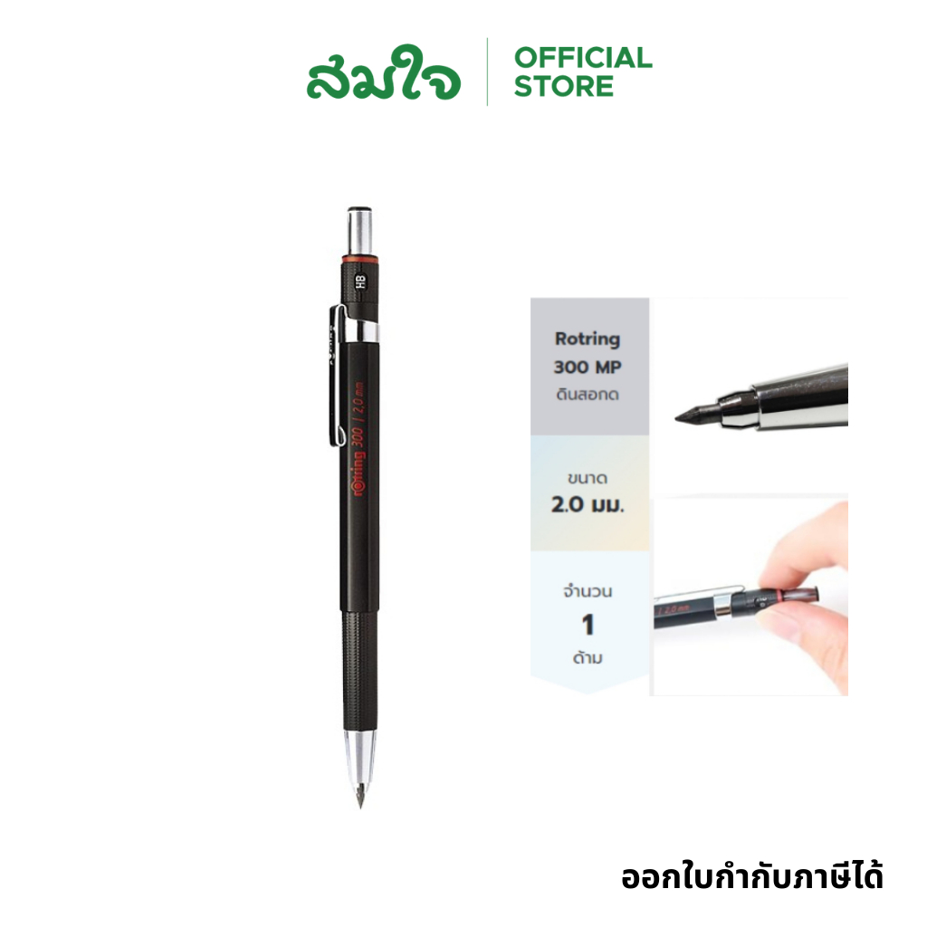 Rotring (รอตตริ้ง) ดินสอกด ดินสอเขียนแบบ ขนาด 2.0 mm. #S13010207300 ดินสอกดรอตติ้ง ดินสอ