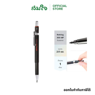 Rotring (รอตตริ้ง) ดินสอกด ดินสอเขียนแบบ ขนาด 2.0 mm. #S13010207300 ดินสอกดรอตติ้ง ดินสอ