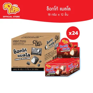 [PP02024] Pipp Choco Mallow พิพ มาร์ชแมลโล ช็อกโก้ 18ก x 12 ชิ้น