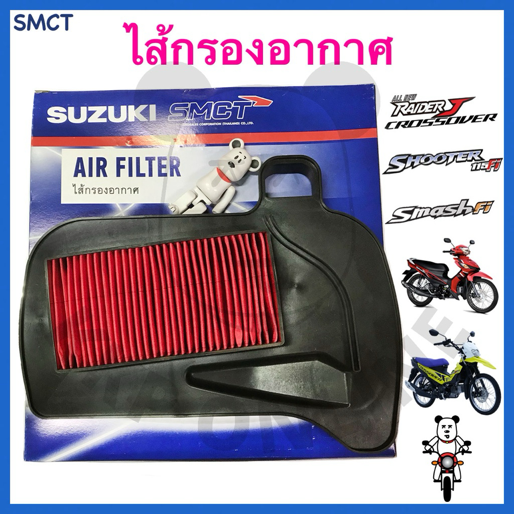 [Suแท้‼️ by SMCT] ไส้กรองอากาศ Smash115 fi / Shooter115 fi / Raider J