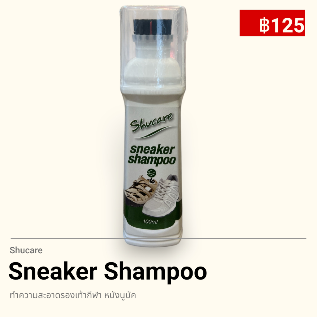 Shucare Sneaker Shampoo โฟมทำความสะอาดรองเท้า 100 ml.