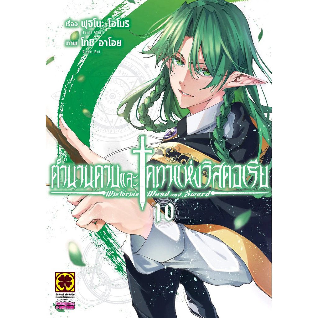 (Lp) ตำนานดาบและคทาแห่งวิสตอเรีย เล่ม 1-12 มือ 1
