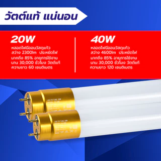 หลอดไฟLED T8 9W/18W/20W/40W หลอดไฟยาว หลอดไฟสั้น หลอดนีออนแอลอีดี ขั้วสีขาว ขั้วสีทอง แสงสีขาว ไฟเข้า2ด้าน