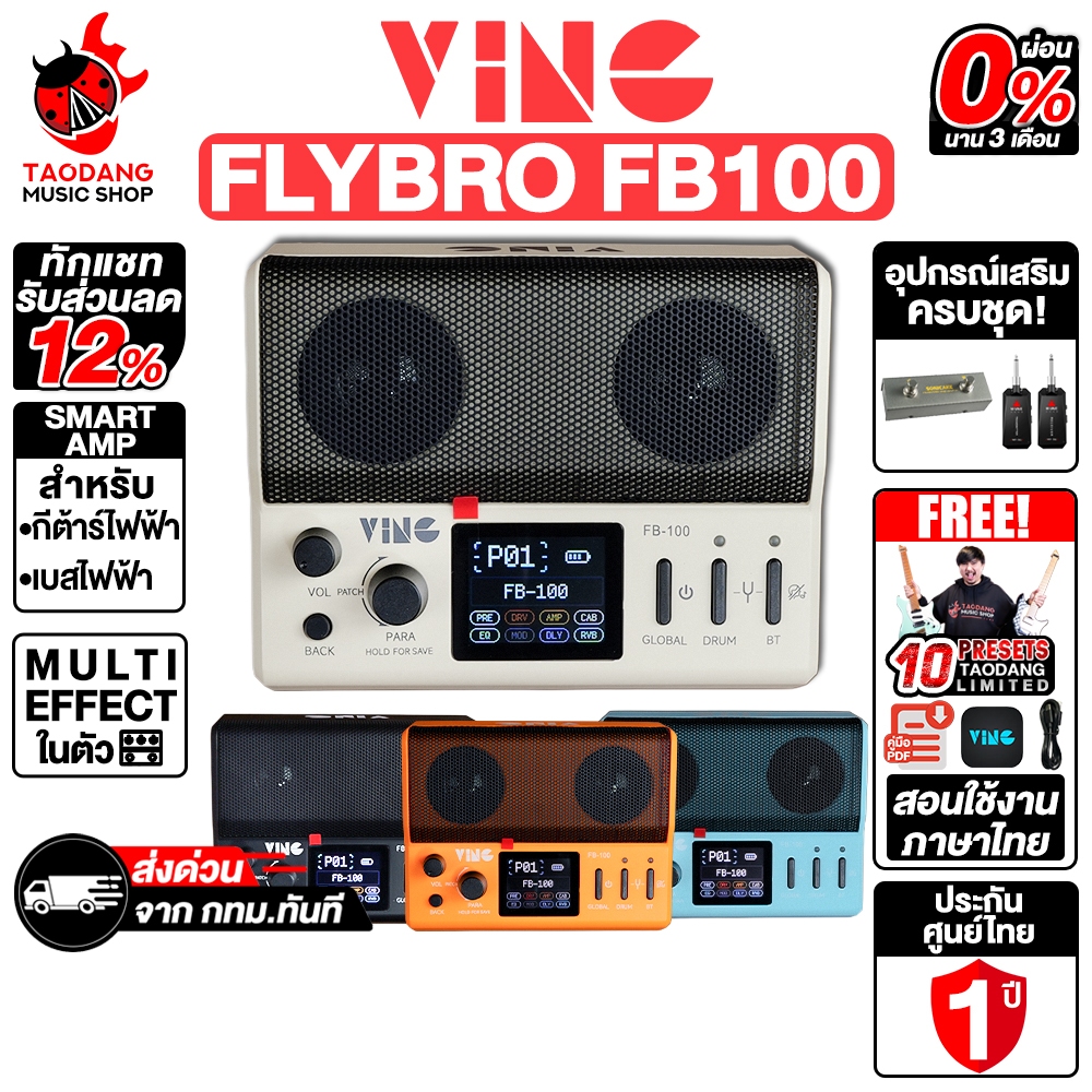 Ving Flybro FB-100 สมาร์ทแอมป์ Ving FB100 Smart Amplifier - เต่าแดง
