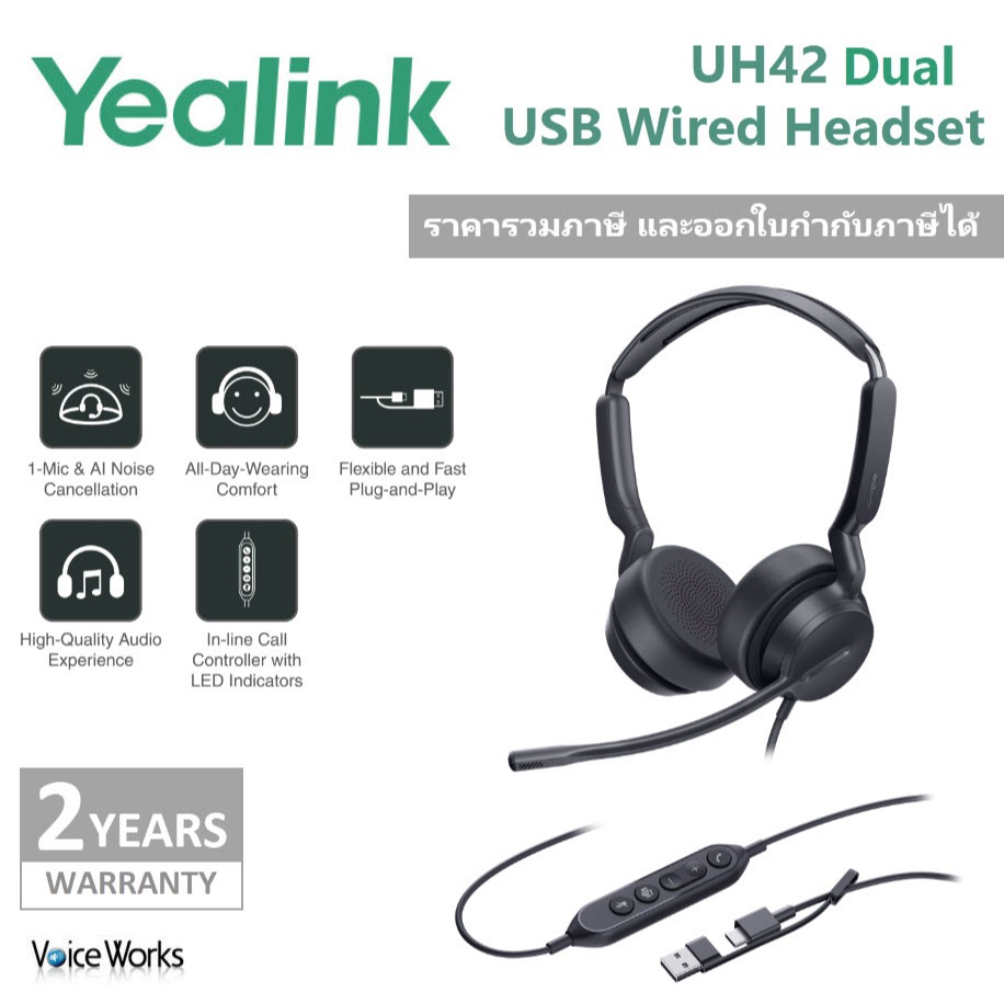 [รุ่นใหม่ล่าสุด]หูฟังสำหรับประชุมและคุยโทรศัพท์แบบ USB (Yealink UH42D) มีปุ่มปรับเสียง รองรับ TEAMS