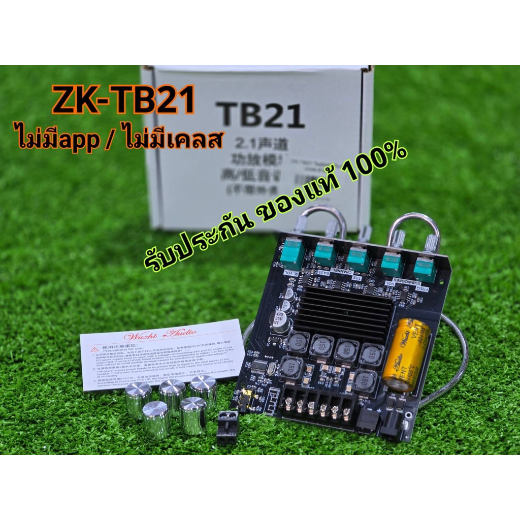 ZK-TB21 แอมป์จิ๋ว tb21 *แท้* (ไม่มีApp)(ไม่มีเคลส) บลูทูธ เครื่องขยายเสียง 2*50W + ซัพ 100W  ระบบ 2.