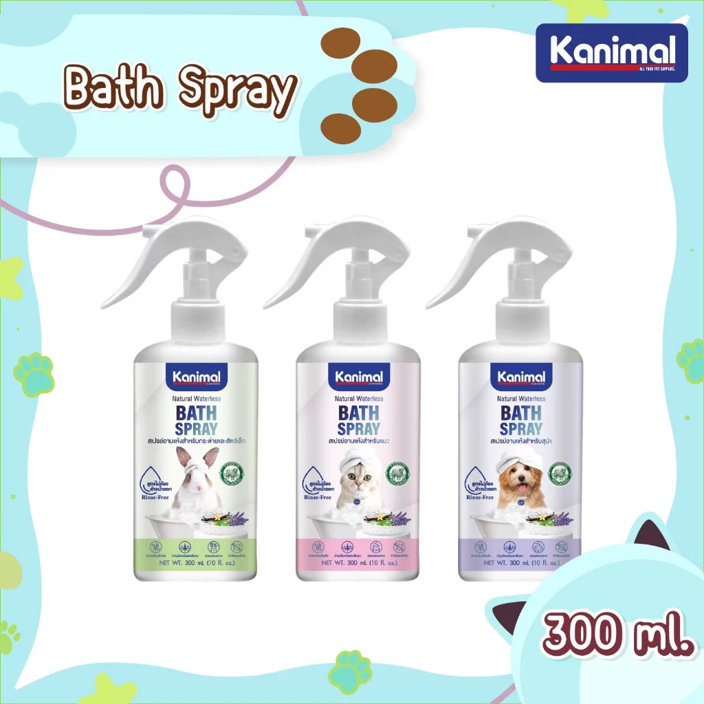 Kanimal Bath Spray สเปรย์อาบแห้ง สูตรไม่ต้องล้างน้ำออก ขนสะอาดนุ่มลื่น กำจัดกลิ่นตัว สำหรับสุนัข แมว สัตว์เลี้ยงเล็ก