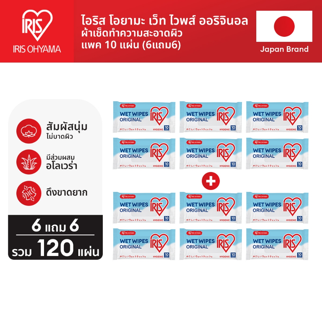 6 แถม 6 - Wipes ผ้าเช็ดทำความสะอาดผิว ทิชชู่เปียก IRIS OHYAMA สูตรแอลกอฮอล์ พร้อมฆ่าเชื้อโรค มีอโลเว