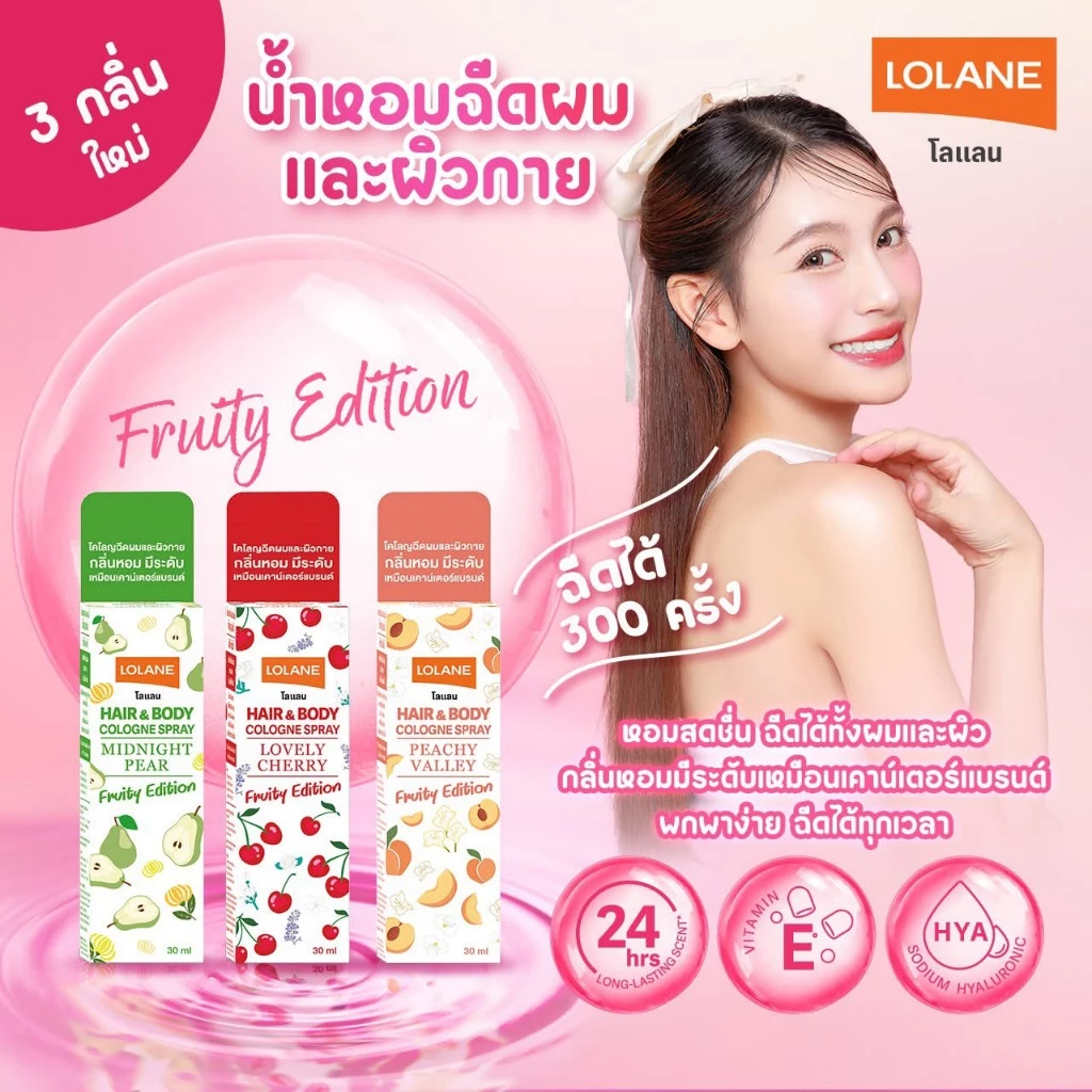 โลแลน แฮร์ แอนด์ บอดี้ โคโลญ สเปรย์ 30 มล.