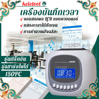 เครื่องตอกบัตร  แถมฟรี บัตรตอก 100 ใบ เครื่องลงเวลา โรงงาน ส…