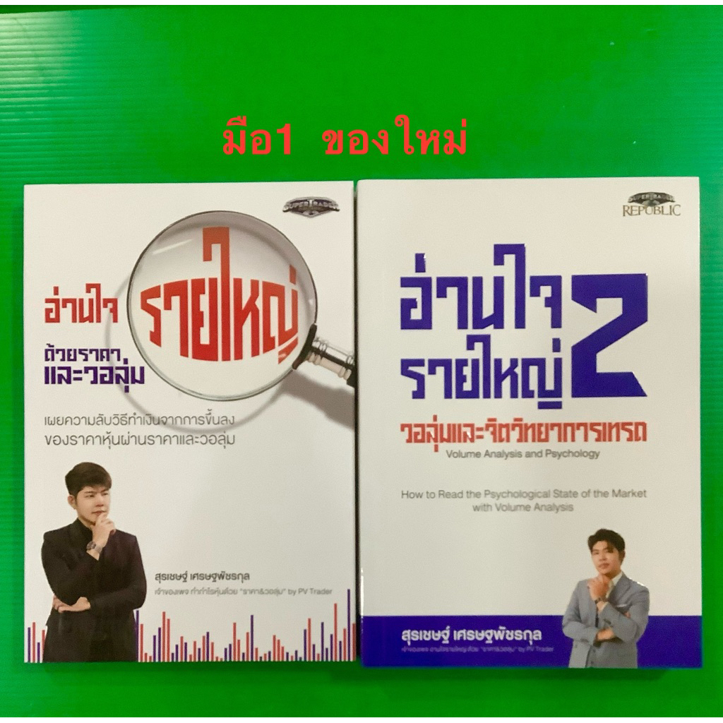 มือ1🌺อ่านใจรายใหญ่ด้วยราคาและวอลุ่ม 1-2🌸เครื่องจักรผลิตเงินสดMONEYMAKINGMACHINEONE2TENปั้นพอร์ตวอลุ่มและจิตวิทยาการเทรด