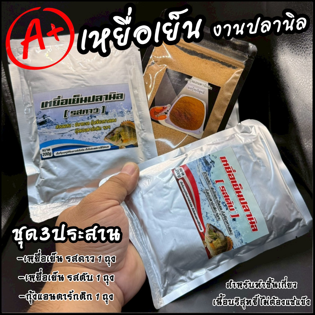 ชุดชิ้นเกี่ยว เหยื่อเย็น (ยอดนิยม) ตกปลานิล ปลาเกร็ด ไม่ต้องแช่เย็น