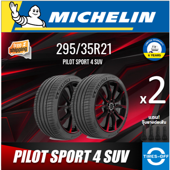 MICHELIN 295/35R21 รุ่น PILOT SPORT 4 SUV (2เส้น) ยางใหม่ ปี2024 ยางรถยนต์ ขอบ20 : 295 35R21 ลดพิเศษ