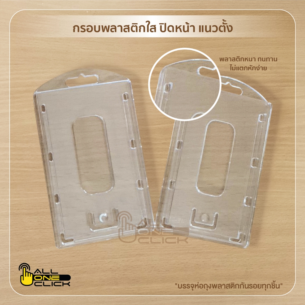 กรอบพลาสติกใส ใส่บัตร ปิดหน้า แนวตั้ง JE-01