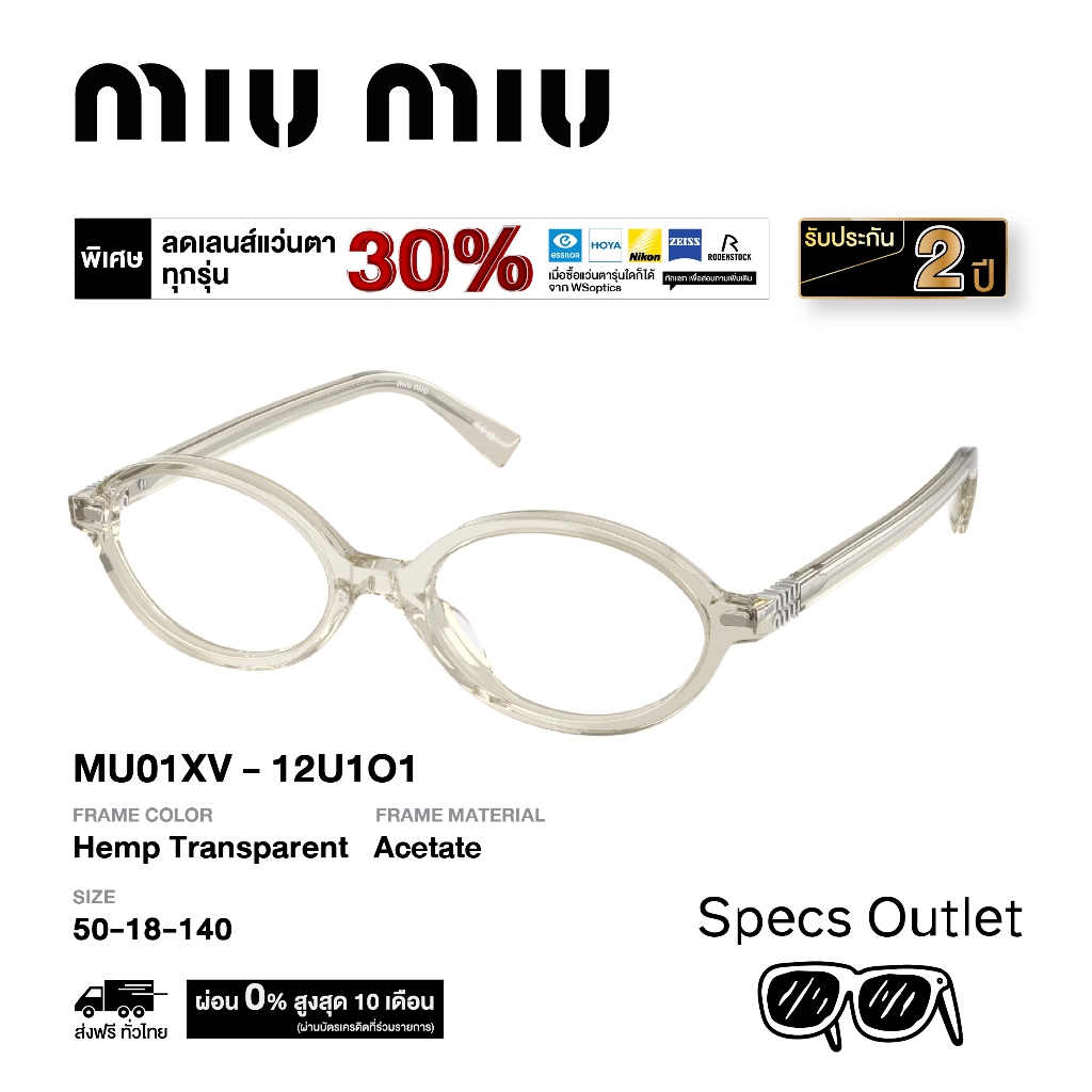 Miu Miu กรอบแว่นสายตา รุ่น MU01XV