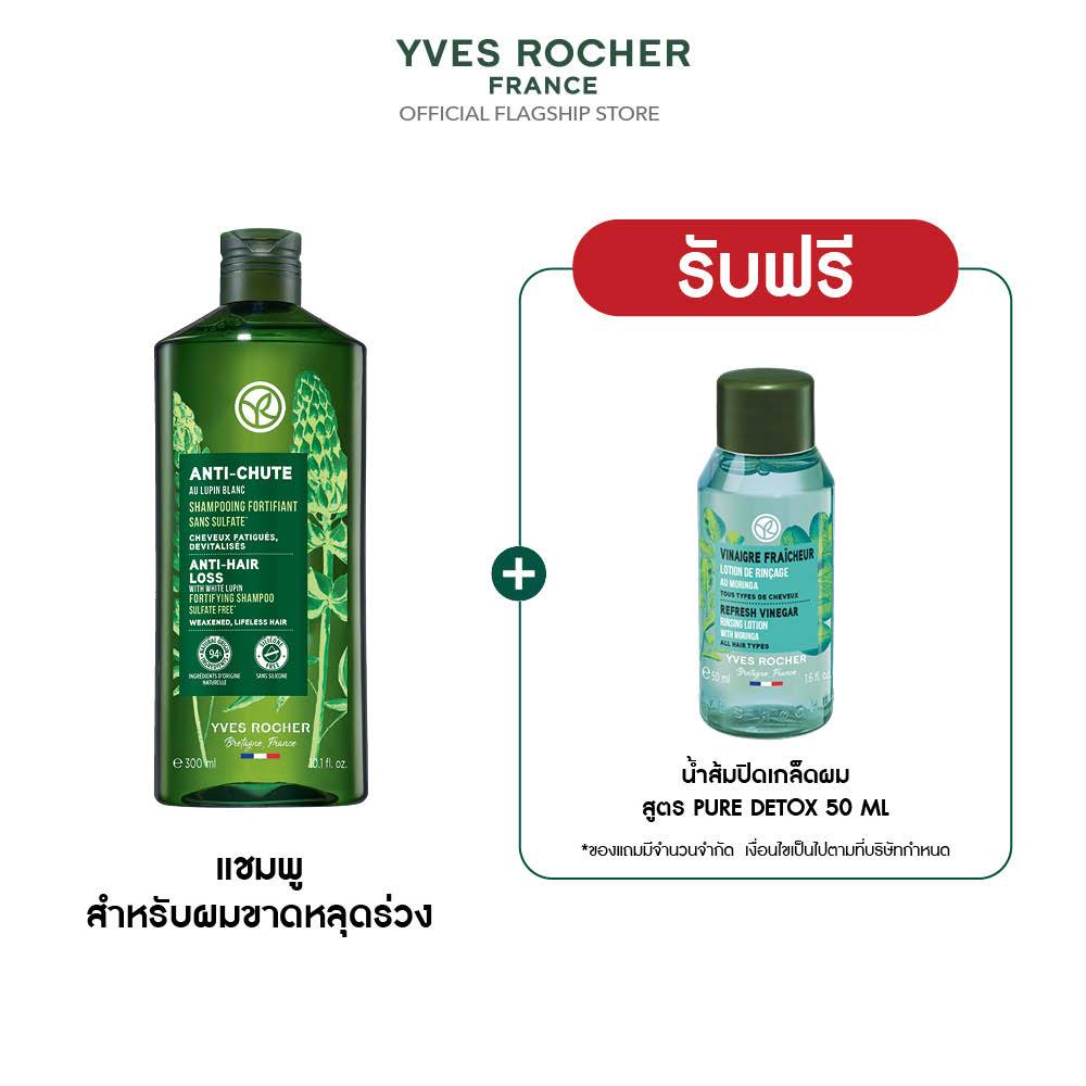 อีฟ โรเช Yves Rocher Anti-Hair Loss Shampoo 300 ml. แชมพูดูแลปัญหาผมหลุดร่วง 300 มล. - แชมพู ผมขาดหล