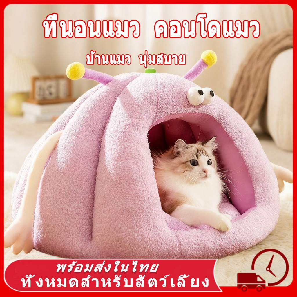 👾 ที่นอนแมว ที่นอนสุนัข คอนโดแมว บ้านแมว ผ้าฝ้าย นุ่มสบาย โอบล้อมรอบตัว 360° เตียงนอ บ้านเเมว นอนสบา ยนุ่มนิ่ม คอกแมว