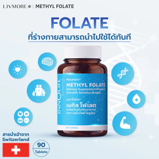 LIVMORE Methyl Folate บำรุงเลือด โลหิตจาง รักษาสมดุลฮอร์โมน Estrogen โดย เมทิล โฟเลต