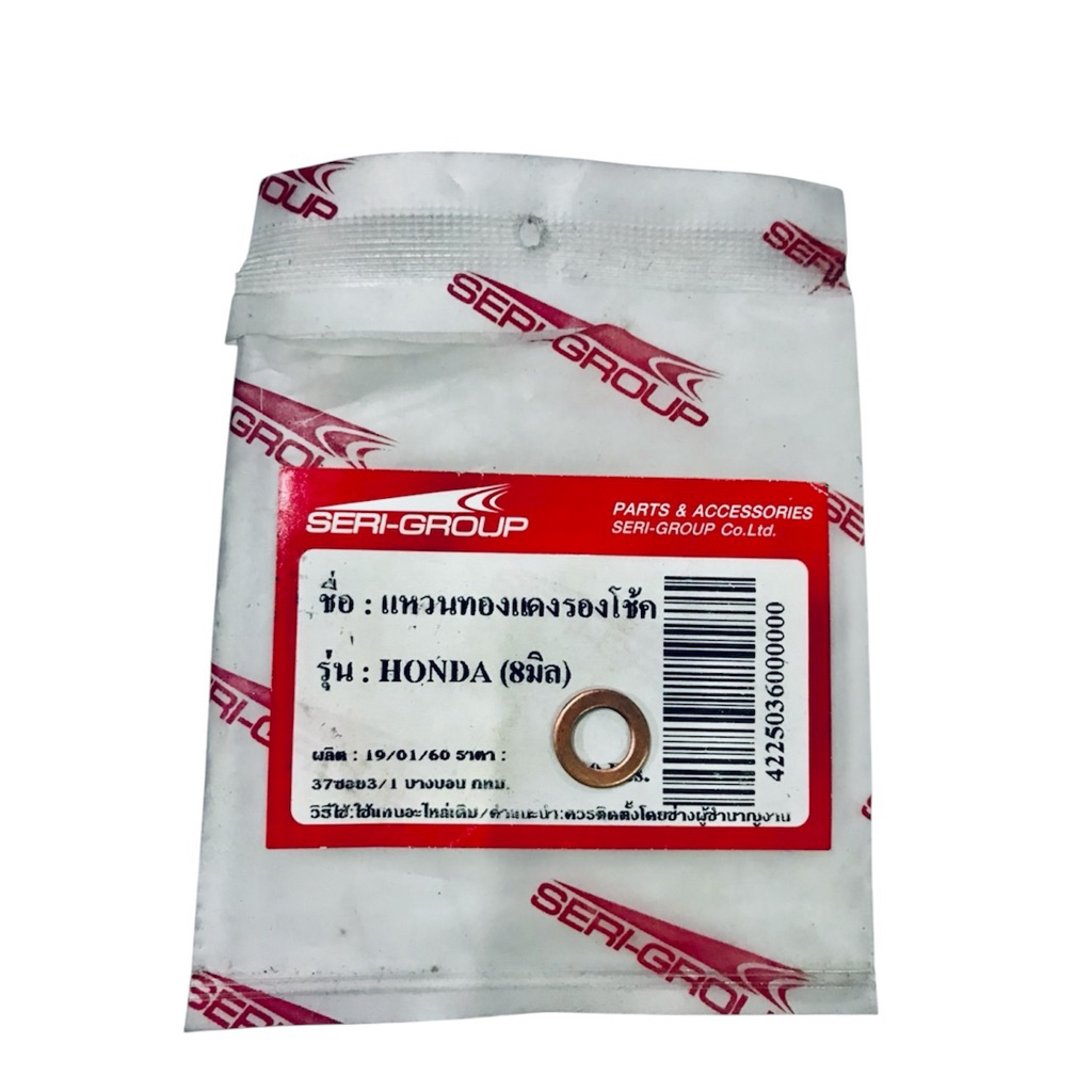 แหวนรองโช๊ค M8 ทองแดง