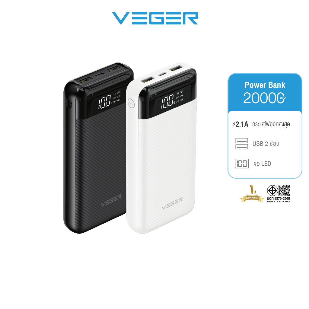 VEGER P20 PowerBank 20000 mAh แบตสำรอง ลายเคฟล่า หน้าจอ LED จ่ายไฟ Output ช่อง USB เท่านั้น รับประกั