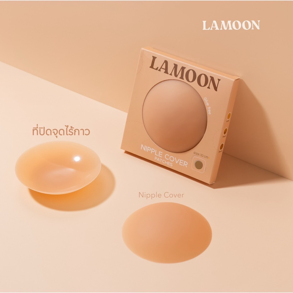 LAMOONLADY ซิลิโคนปิดจุกไร้กาว ที่ปิดจุก ที่แปะจุก ปกปิดสีจุกได้อย่างมิดชิด มั่นใจไม่โป๊ะ