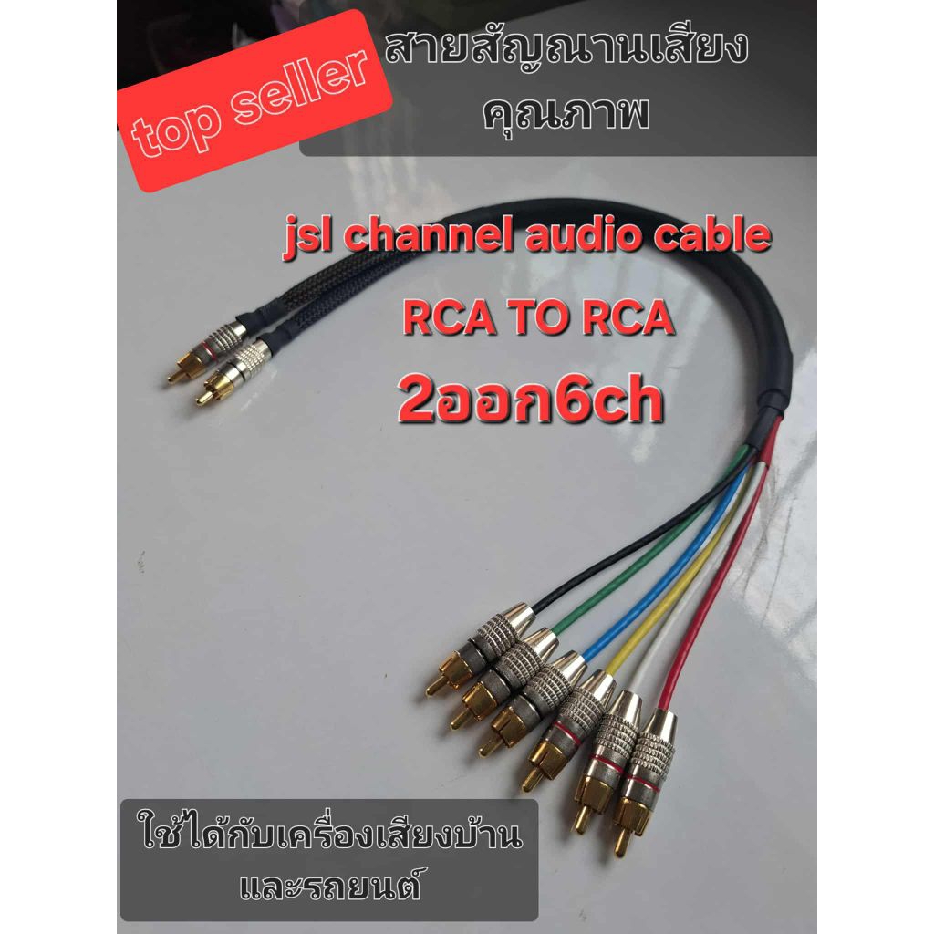 สายสัญญาณเสียงแบบ6ch