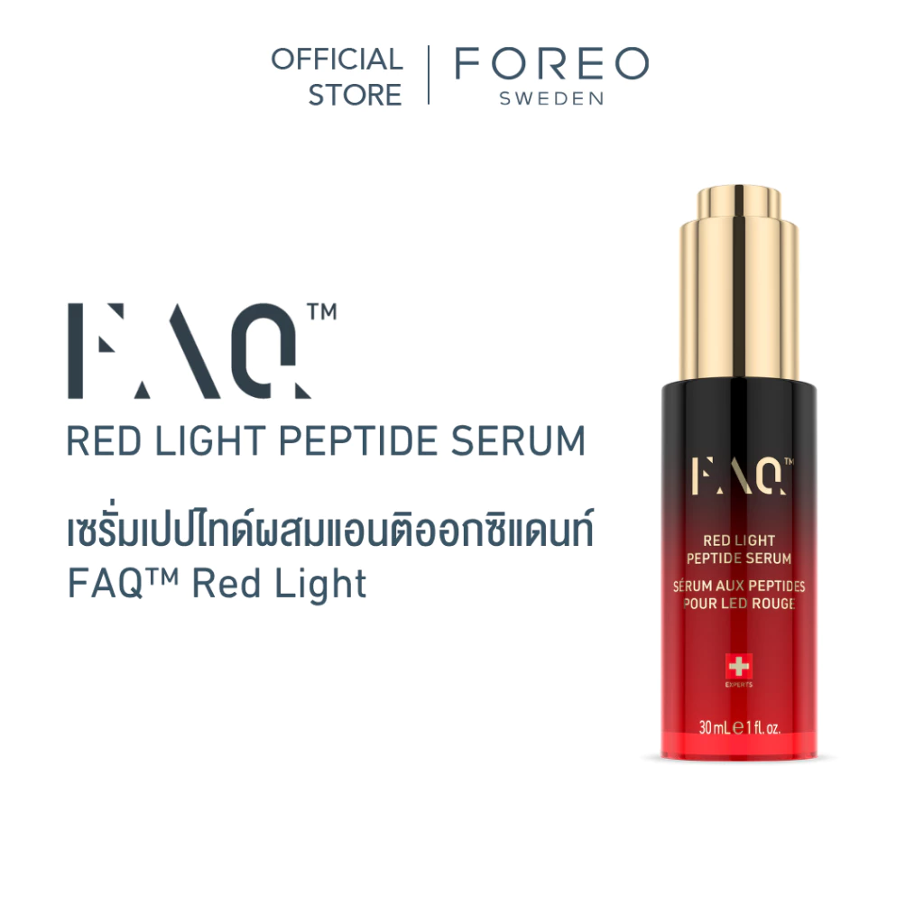 FAQ Red Light Peptide Serum all-in-one เซรั่มเปปไทด์ต้านอนุมูลอิสระ เรดไลท์ จาก FAQ