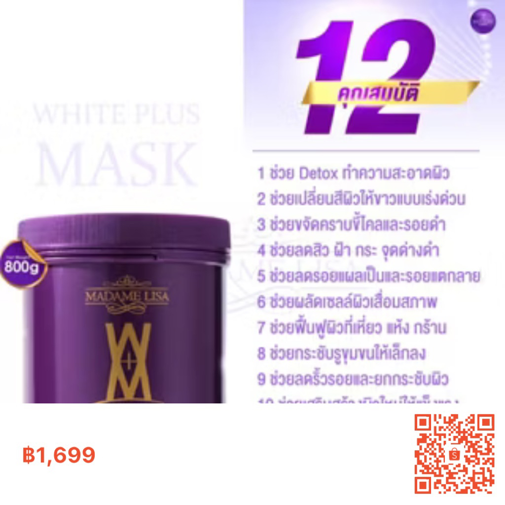 ‼️ส่งฟรี/ของแท้‼️มีส่งด่วน ครีมมาส์กผิวมาดามลิซ่า(กระปุก-สูตร2) ขนาด 800g (มีของแถม).  MADAM LISA WHITE PLUS MASK 2 - รูปที่ 5