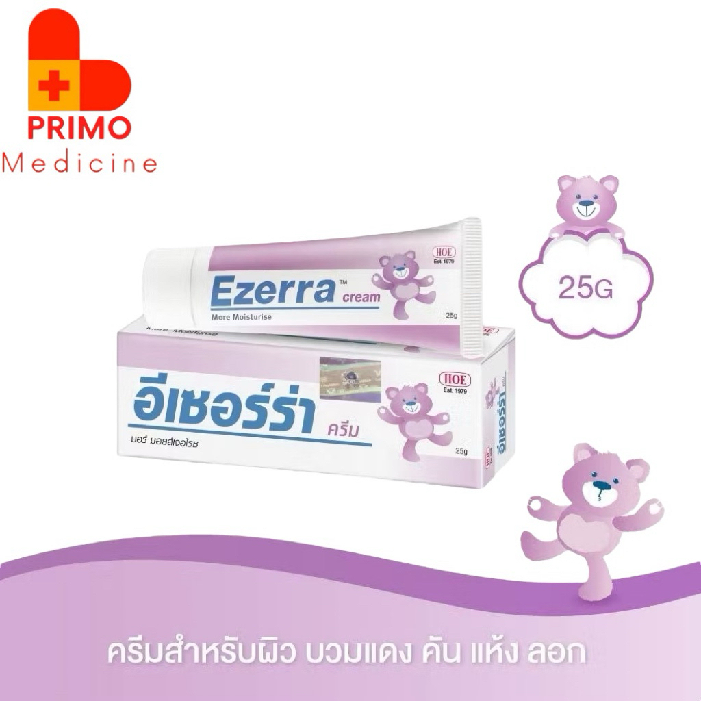 พร้อมส่ง Ezerra Cream 25g อีเซอร์ร่า ครีม หลอดสีม่วง 25 กรัม