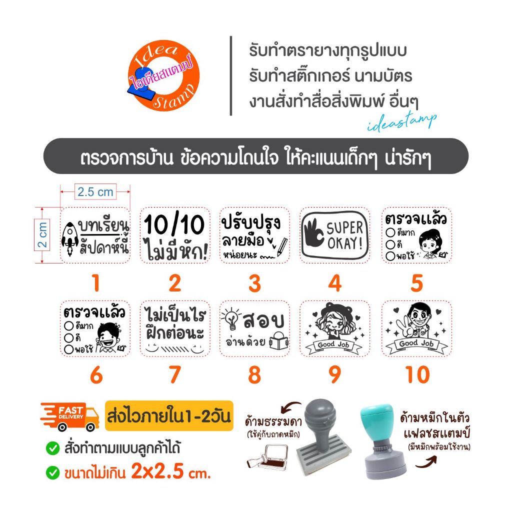 ตรายางคุณครู ตรวจงานนักเรียน การบ้าน ข้อความโดนใจให้กำลังใจเด็กๆ (แบบสำเร็จรูป) .◕‿◕. thai / eng