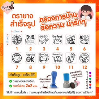 ตรายางสำเร็จรูป ตรายางคุณครูตรวจงาน การบ้าน ข้อความการ์ตูนน่…