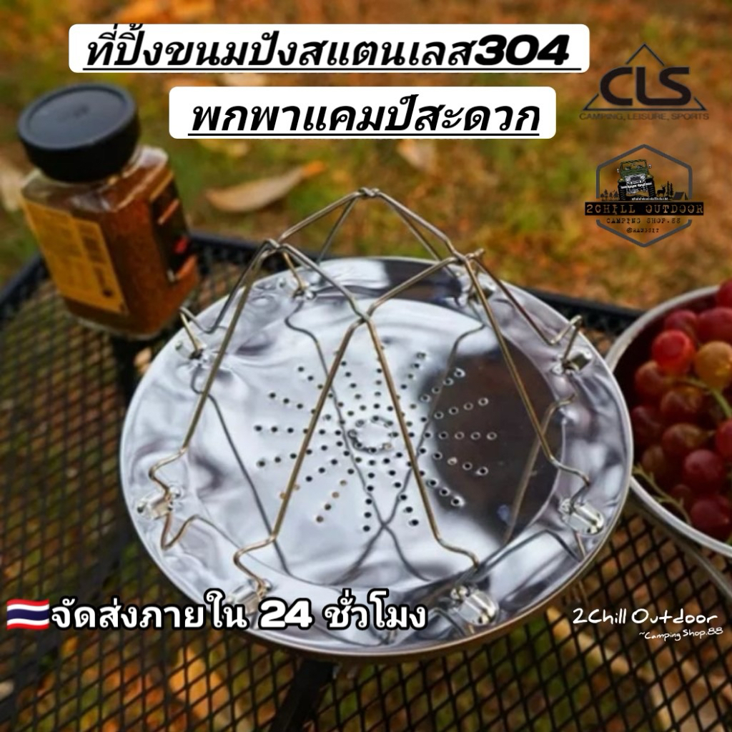 CLS​ ที่ปิ้งขนมปังสแตนเลส​304​ แค้มปิ้ง Camp Stove Toaster​ นน.200g. พกพา​แค้มป์​ปิ้ง​น้ำหนักเบา​