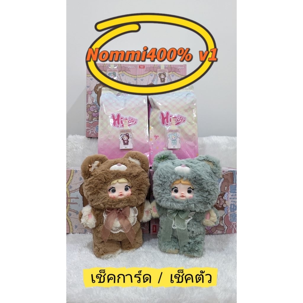 [พร้อมส่ง] Nommi400% V1