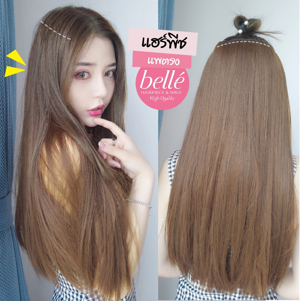 พร้อมส่ง 💖 🇹🇭 BELLE แฮร์พีช แบบแพ ผมตรง 60cm 50cm หนาสุด 180g สวยได้ทุกโอกาส ผมปลอม วิกผม
