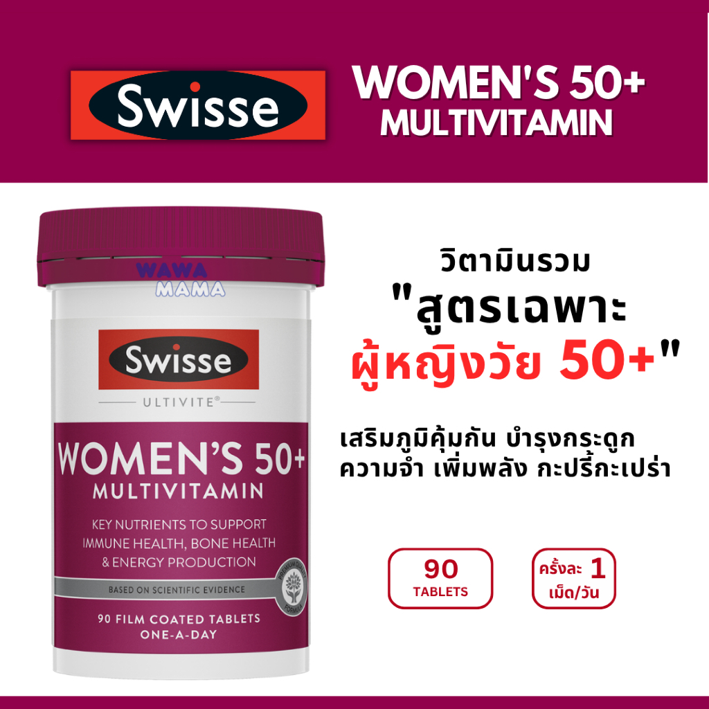 Swisse Women's 50+ Multivitamin 90 เม็ด วิตามินเสริมสำหรับหญิงวัย 50+ EXP01/2027